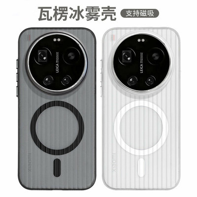 Magsafe冰雾磁吸瓦楞纹适用小米17ultra壳磨砂肤感15防摔硬壳