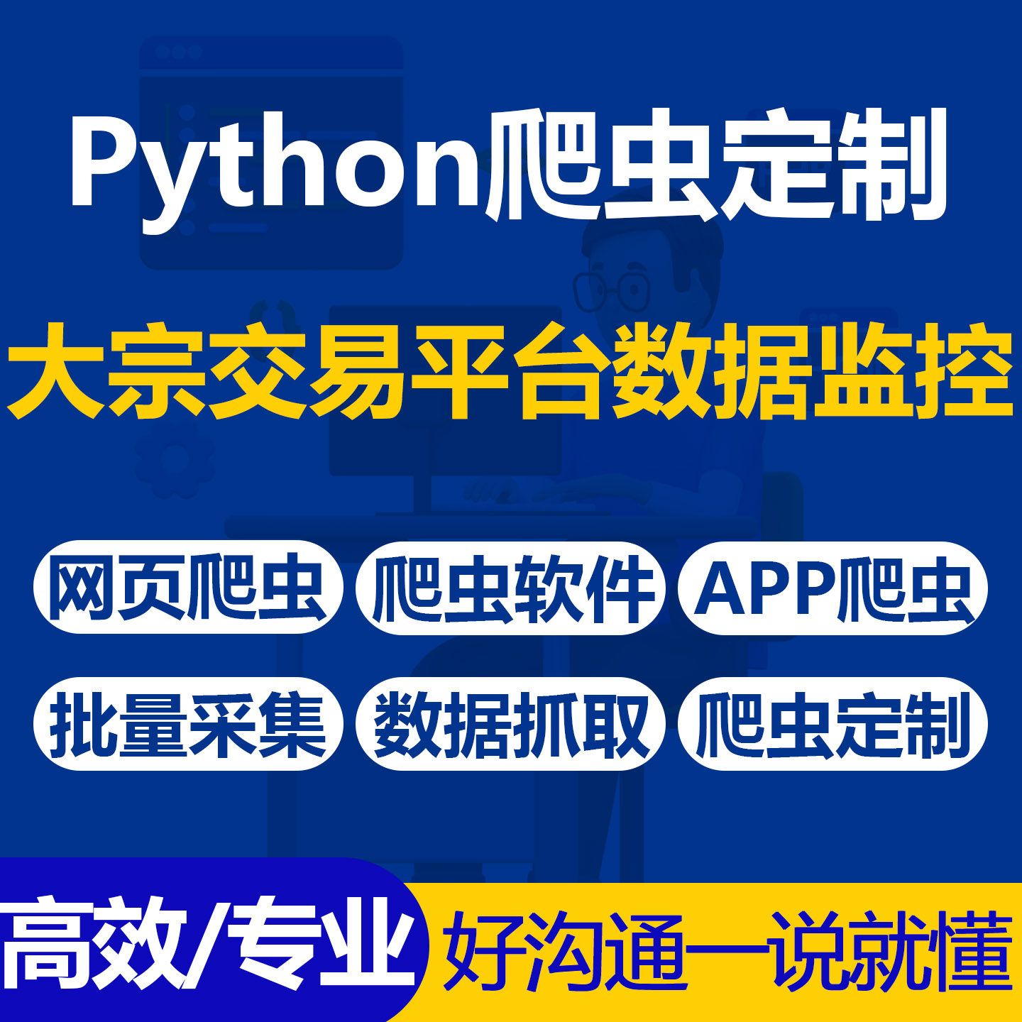 Python爬虫监控大宗交易平台折溢价成交记录分析接盘方与公司关联