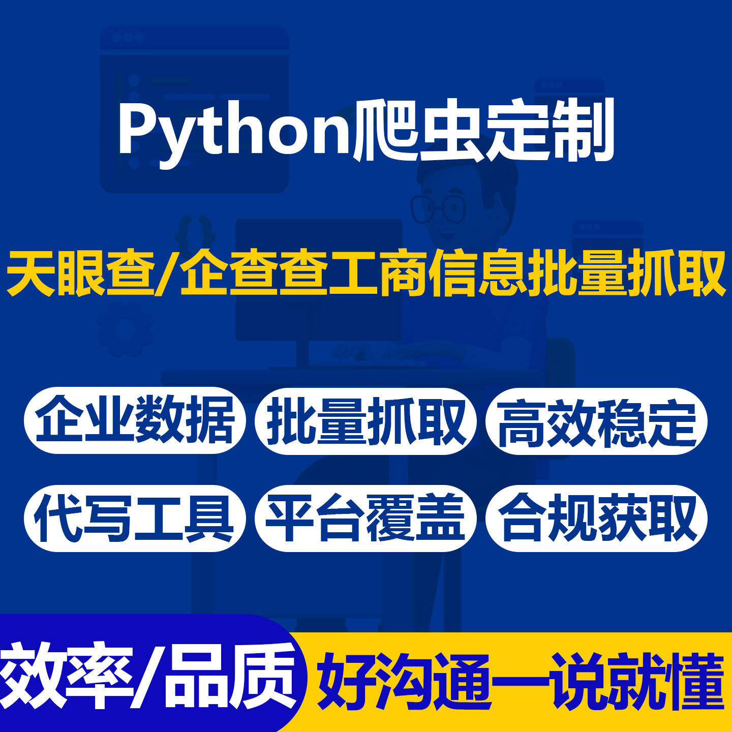 python爬虫代写工具批量抓取天眼查企查查企业工商企业信息采集