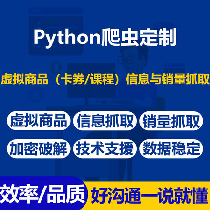 Python爬虫技术支援加密抓取虚拟商品卡券课程信息与销量数据抓取