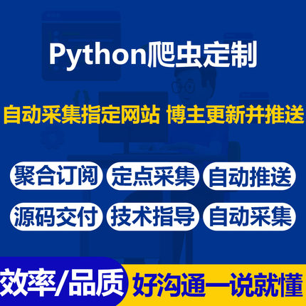 内容聚合python爬虫定点采集订阅指定网站博主更新自动推送源码交