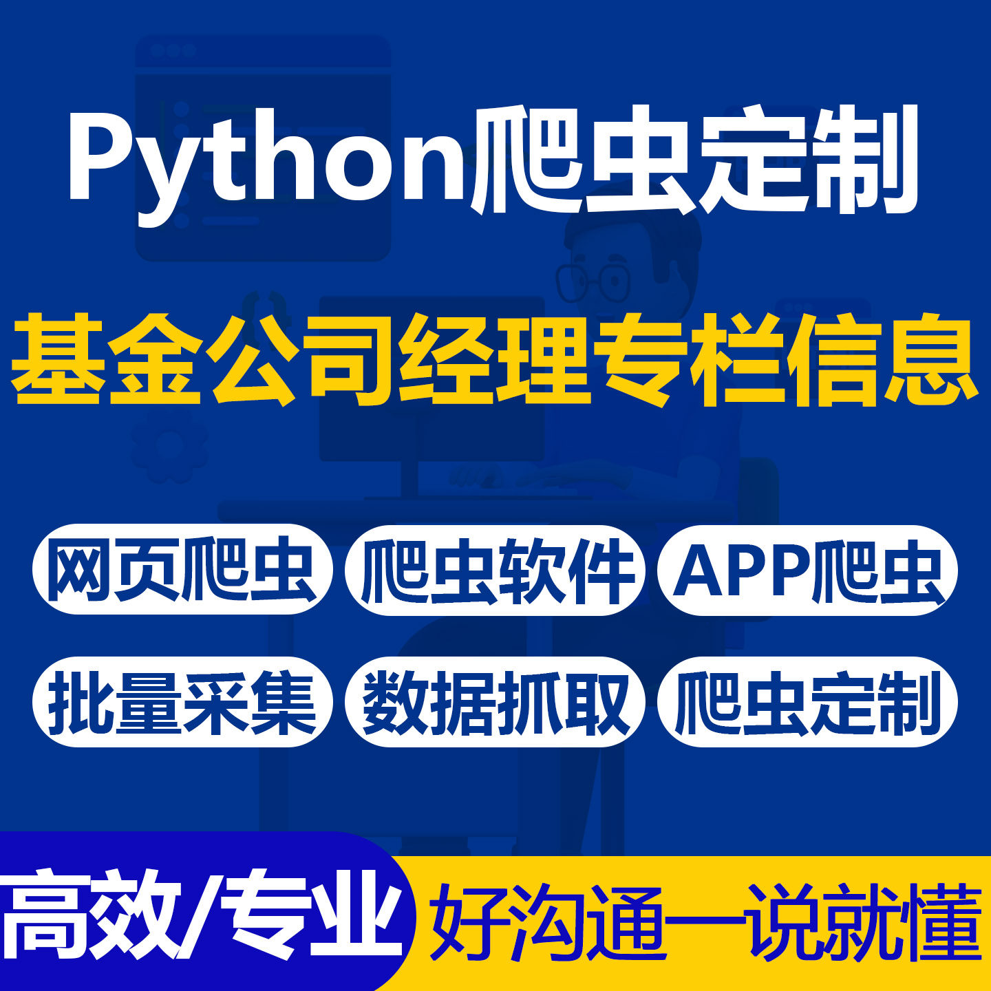Python爬虫抓取基金公司官网基金经理专栏投资理念描述文本