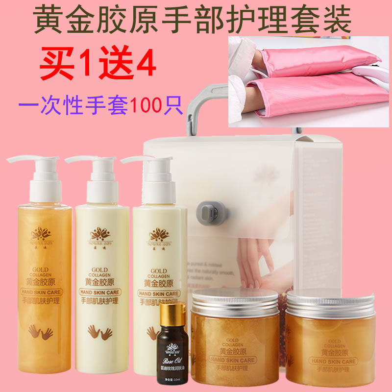 黄金胶原手部保养套装芸迪手膜
