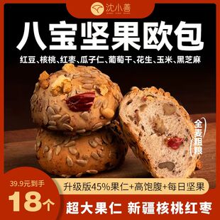 沈小善八宝坚果欧包全麦面包低大列巴五谷杂粮无餐包糖早餐油粗脂