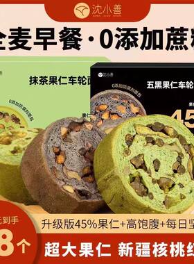 沈小善 果仁车轮面包全麦 枣仁派大列巴饼红枣夹核桃吐司早餐代餐
