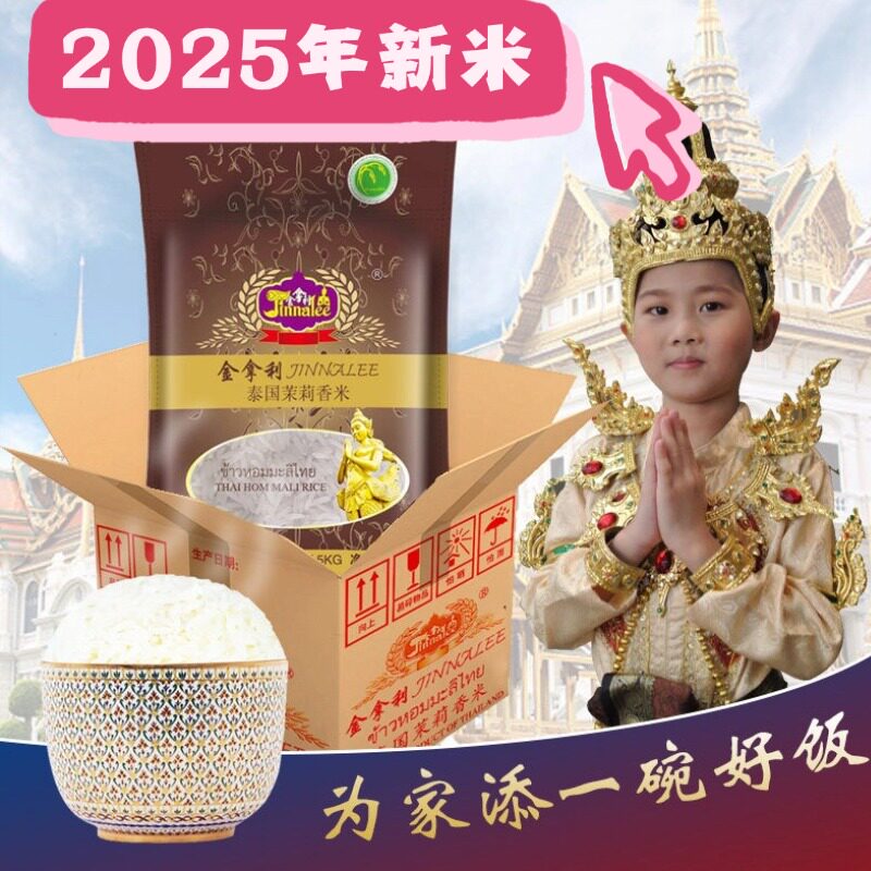 金拿利泰国茉莉香米包装