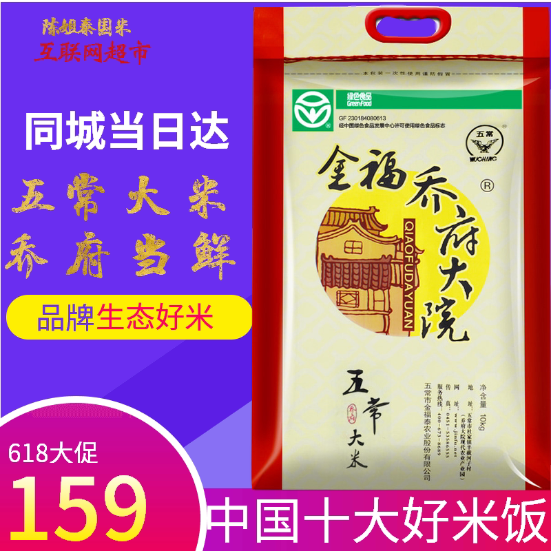 乔府大院稻花香黑龙江大米米