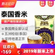 袋 原装 进口湄南河泰国乌汶茉莉香米10KG 进口大米