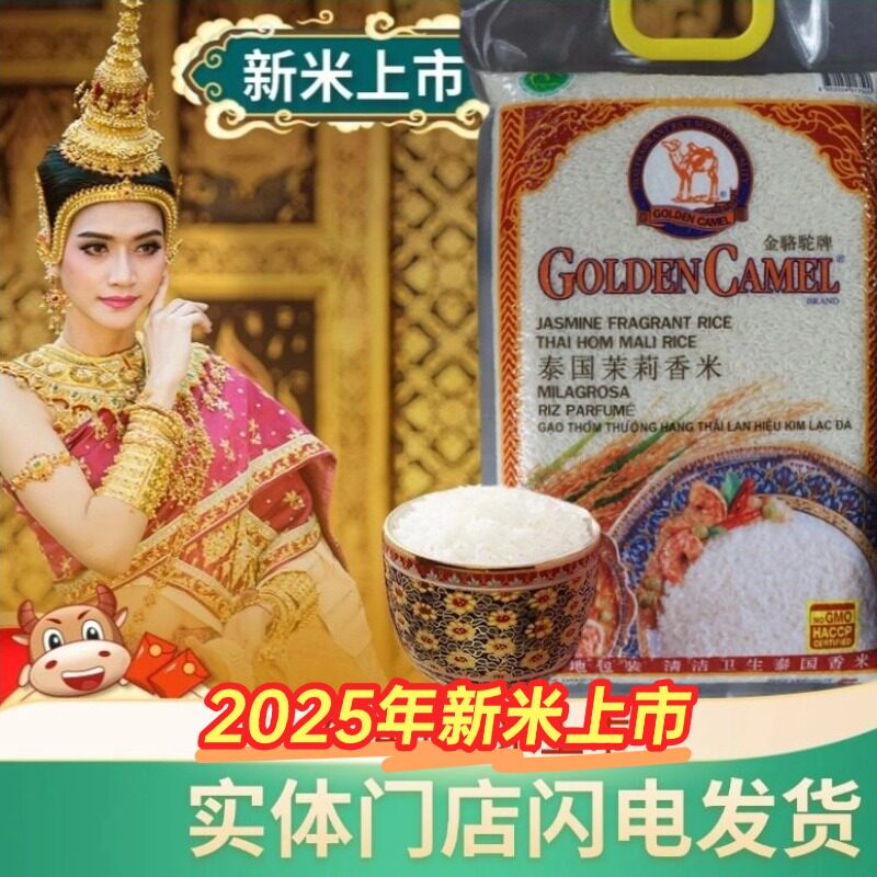 包邮20年金骆驼特级5公斤新米
