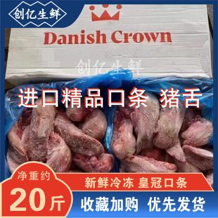 新鲜猪口条猪舌头无根口条猪舌头皇冠口条卤菜食堂饭店商用20斤装