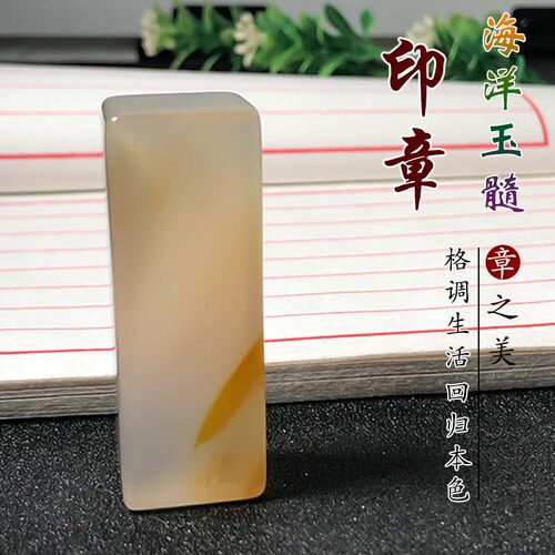 海洋玉髓印章天然玛瑙草花摆件