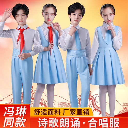 冯琳同款中小学生大合唱演出服儿童诗歌朗诵舞蹈表演服千人献词团