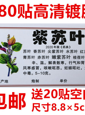 2020年新版中药标签贴彩色978镀膜660名规范中药柜正名不干胶贴纸