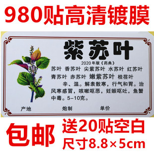 2020年新版中药标签贴彩色978镀膜660名规范中药柜正名不干胶贴纸