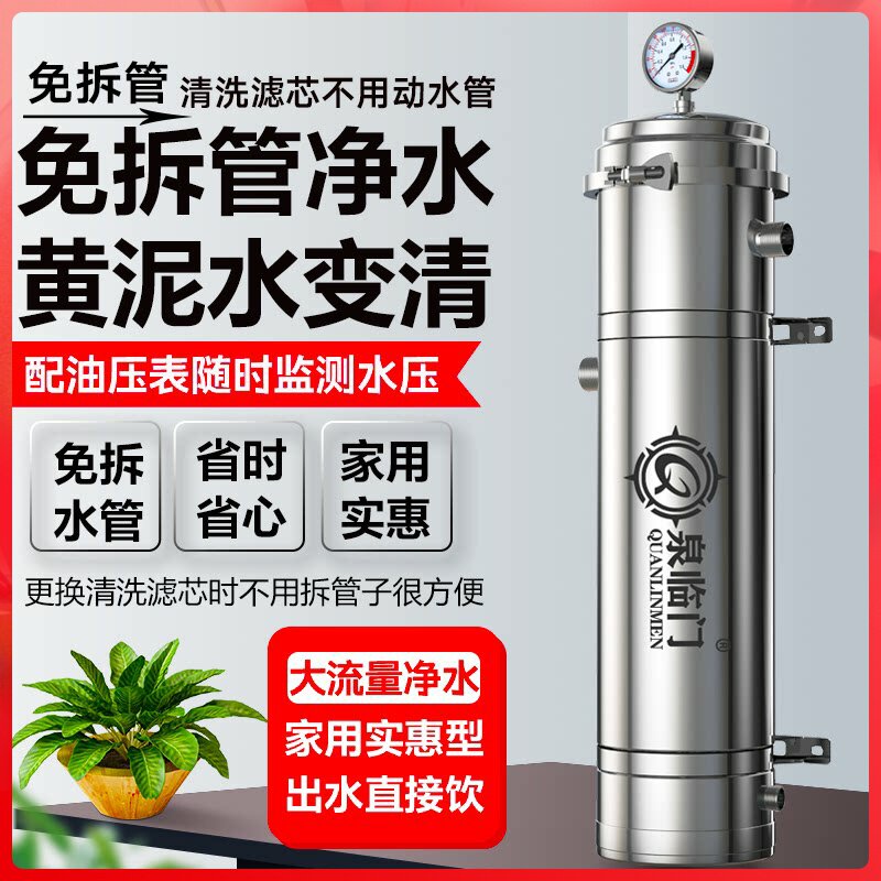 泉临门免拆管全屋过滤图片