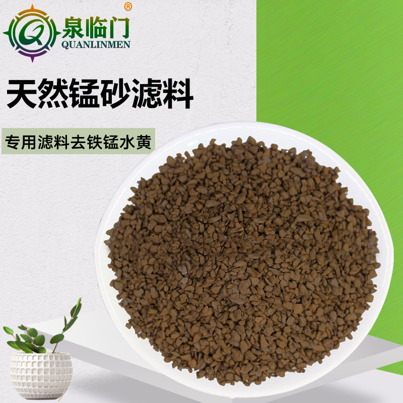 泉临门天然锰砂去水黄
