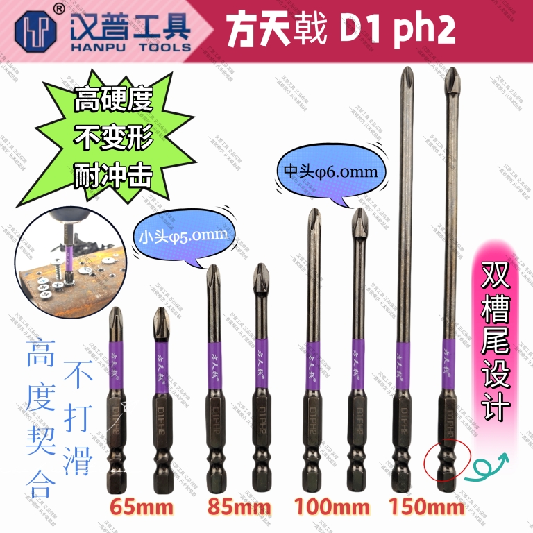 工具双槽冲击耐磨电动螺丝刀头方天戟D1 PH2十字批头起子机批