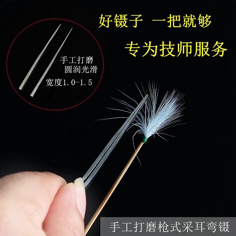 夹子专业技师尖头采耳工具
