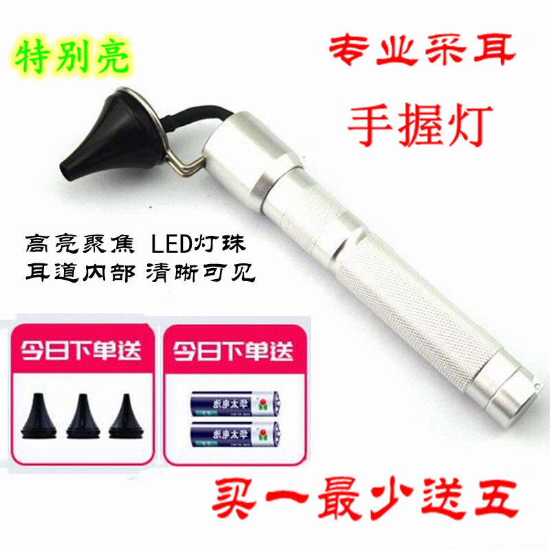 聚光灯专业手握式掏耳朵