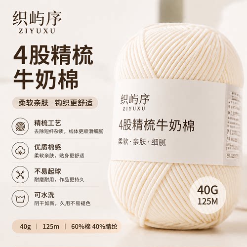 婴儿可用柔软棉线，不掉色不起球