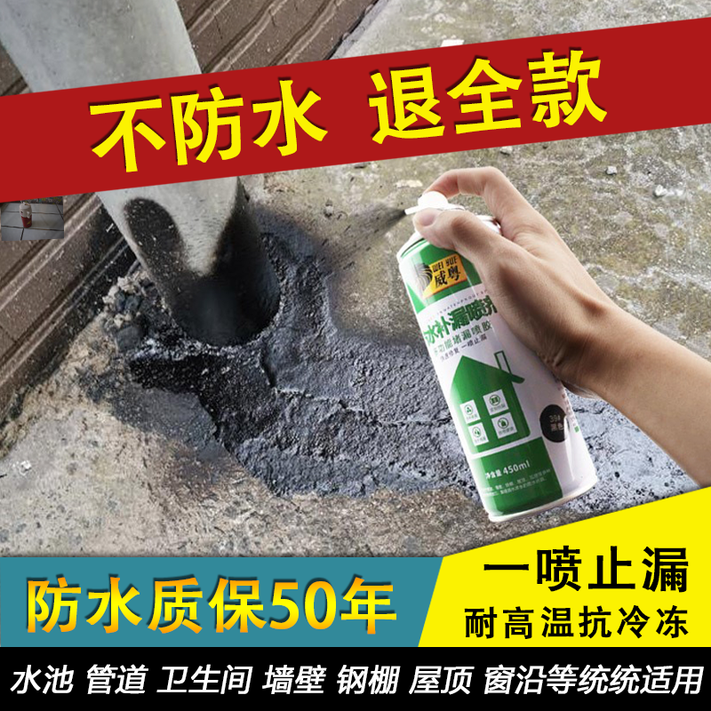 彩钢瓦防水补漏王喷剂德国自喷式卫生间漏水房屋楼顶屋顶防漏神器