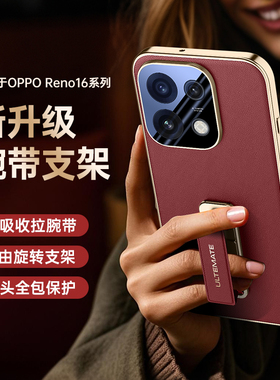 适用opporeno16pro手机壳腕带支架新款OPPOReno16保护套Reno16pro保护壳全包防摔带镜头膜高档皮质不沾指纹
