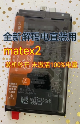 适用华为全新原matex2典藏版 matexs2matexs matex3解密电池直装