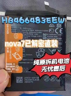适用华为纯原电池nova7已解密nova7pro 荣耀30 7se 30s 30pro直装