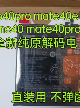适用华为mate40pro p40p nova12ultra nova12pro mate60pro解码电
