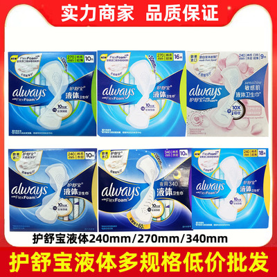 护舒宝液体卫生巾240/270/340mm日夜组合棉柔透气姨妈巾
