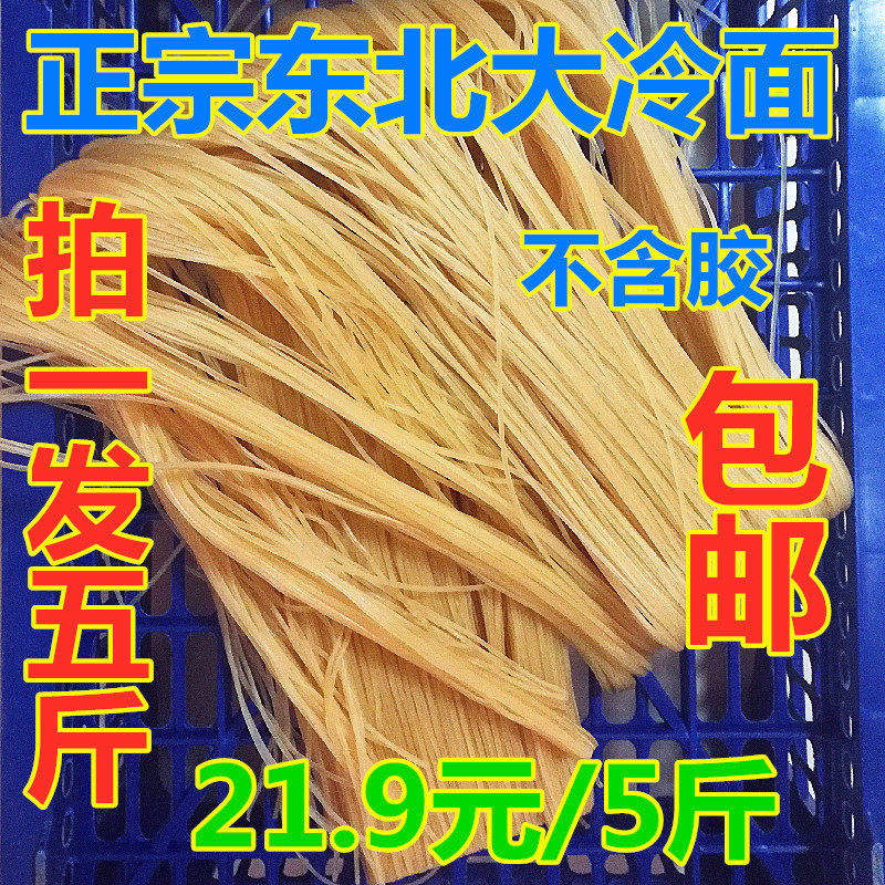 一袋一斤 5袋装朝鲜冷面 东北抚顺特产风味真空冷面速食小吃 包邮