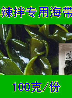 抚顺麻辣拌 麻辣拌主料 海带结 营养丰富 自然健康
