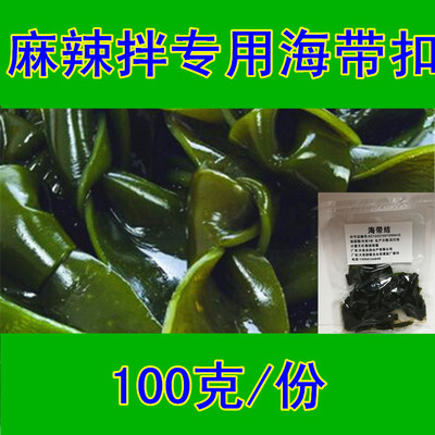 海带结海带扣麻辣拌专用