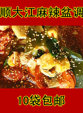 抚顺麻辣盆 麻辣烫 麻辣盆料 麻辣烫料 10袋包邮 大江麻辣盆