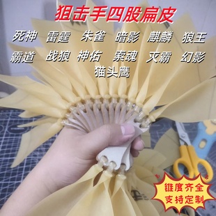 暗影专用弹弓四股扁皮加厚狙击手皮筋华子大锥度朱雀霸道高弹力