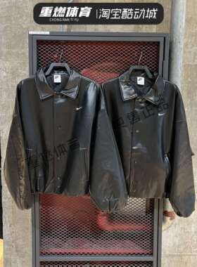 NIKE 耐克2025秋季女子黑色皮革防风休闲运动外套夹克 IO0477-010