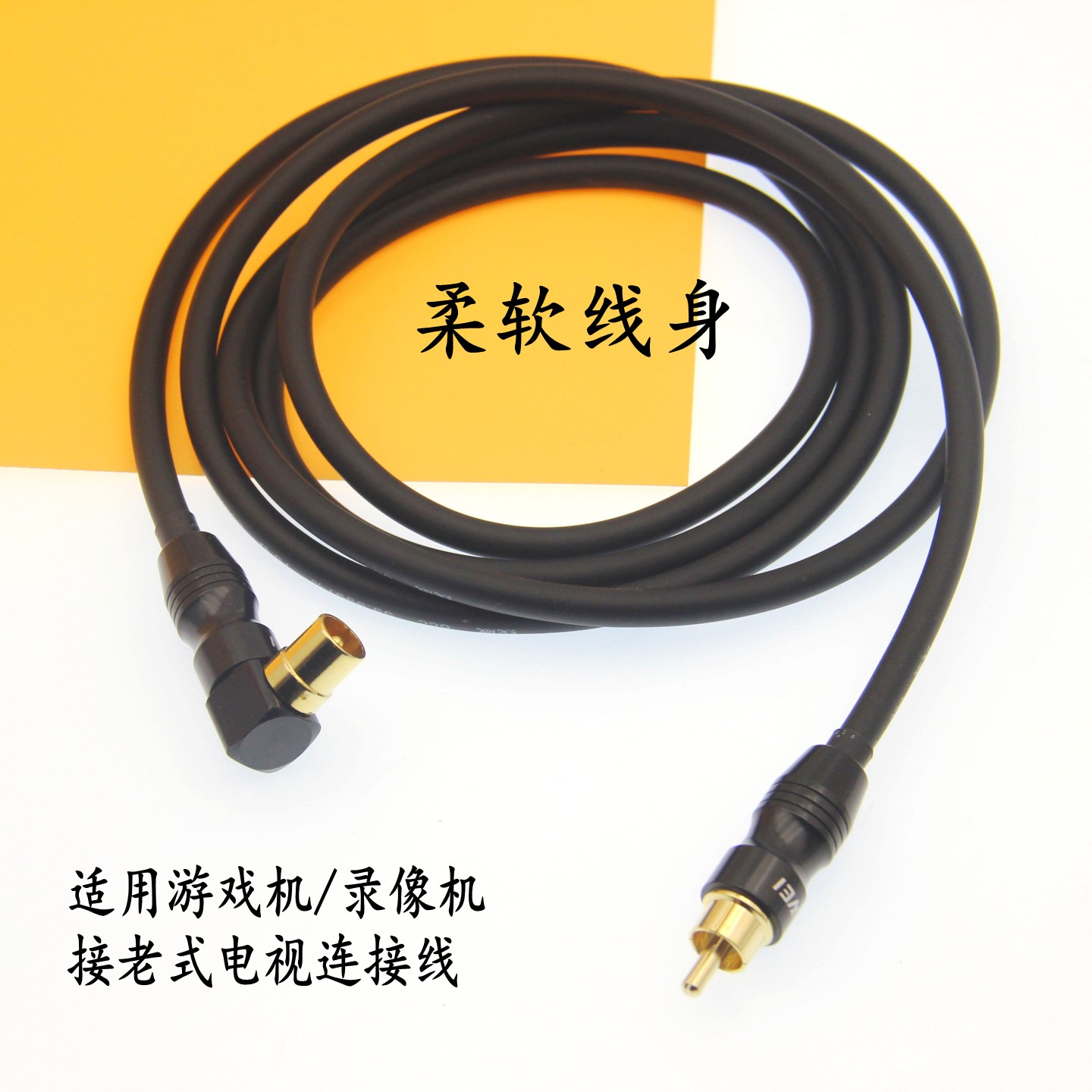 RF射频线任天堂FC红白机小霸王游戏机录像机VCD/DVD接电视连接线