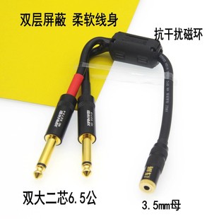 双6.5公转3.5母音频线6.35大二芯左右一分二适用艾肯声卡音响连接
