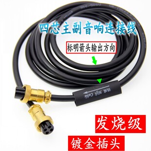 HIVI惠威D1080 Mk3四芯4芯音响主副箱连接线延长线材 ivM200MKIII