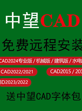 中望CAD2026 2025 2024 23 21 14专业机械建筑教育版激活远程安装