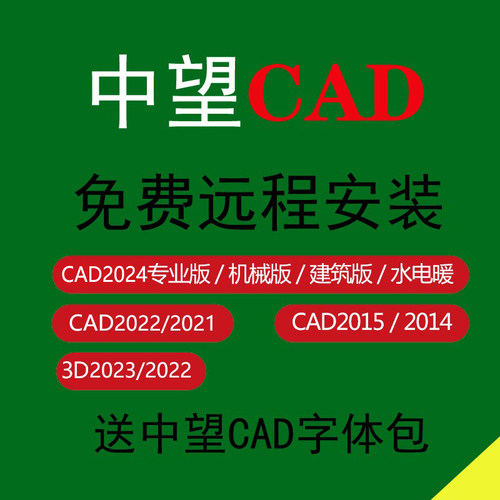 中望CAD2026 2025 2024 23 21 14专业机械建筑教育版激活远程安装