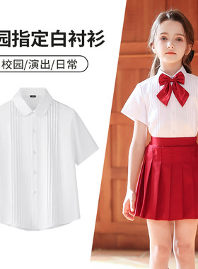 女童纯白色衬衫短袖棉中小学生校服幼儿园演出服儿童衬衣夏季