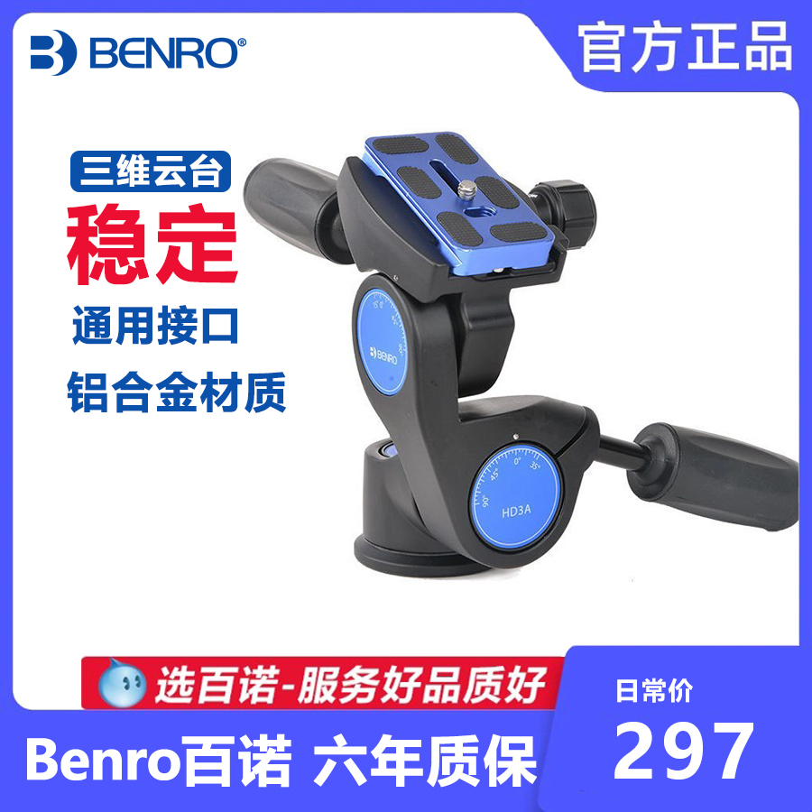 百诺三维云台专业云台