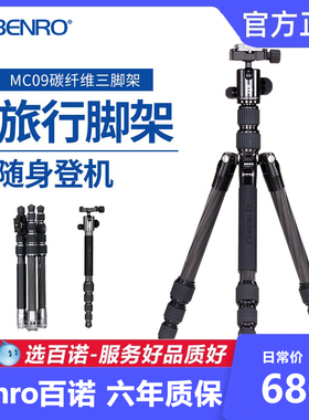 百诺MC09碳纤维相机支架迷你便携三脚架超轻小巧三角架云台套装