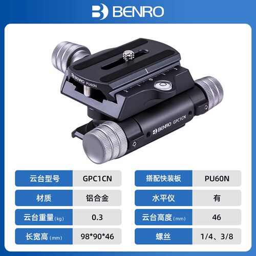 BENRO百诺GPC1CN齿轮云台全景精准双向调节微调 非三维齿轮云台