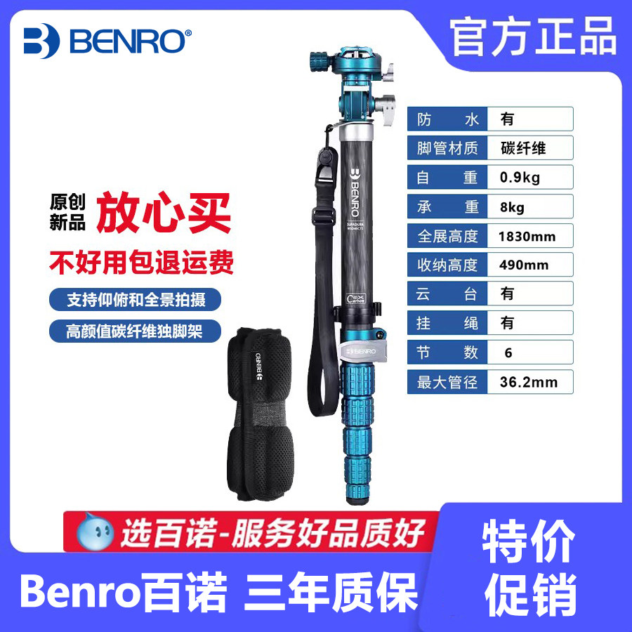新品百诺碳纤维独脚架防水扳扣单脚架