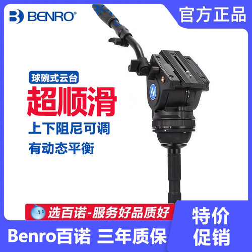 百诺球碗专业级液压云台