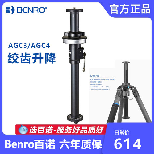 百诺绞齿升降中轴三脚架