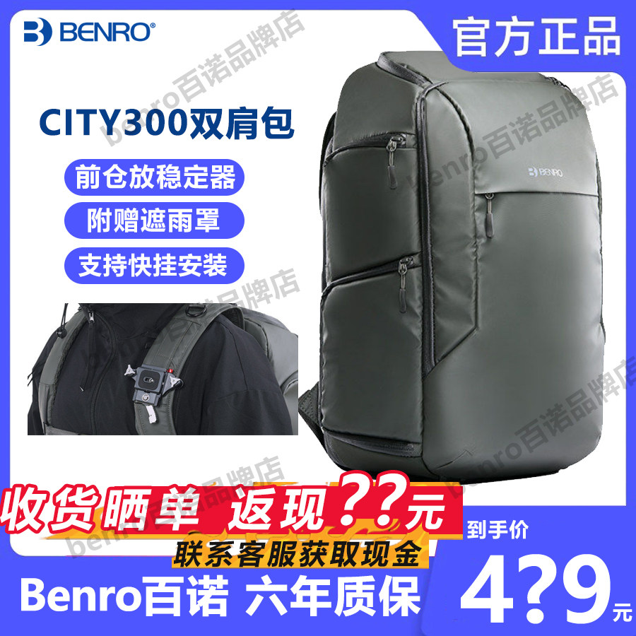 【上下分仓版】BENRO百诺city300专业摄影包单反微单相机双肩背包