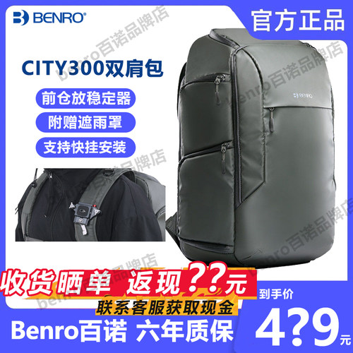 【上下分仓版】BENRO百诺city300专业摄影包单反微单相机双肩背包